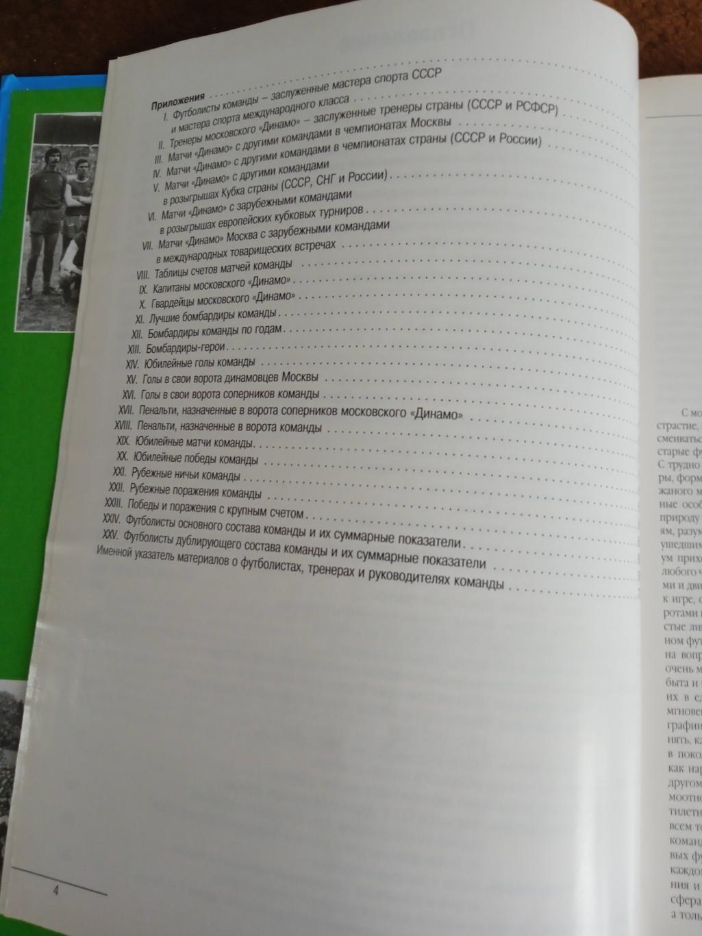 И.Добронравов.На бессрочной службе футболу.(Динамо-Москва).Москва 2000 г. 2