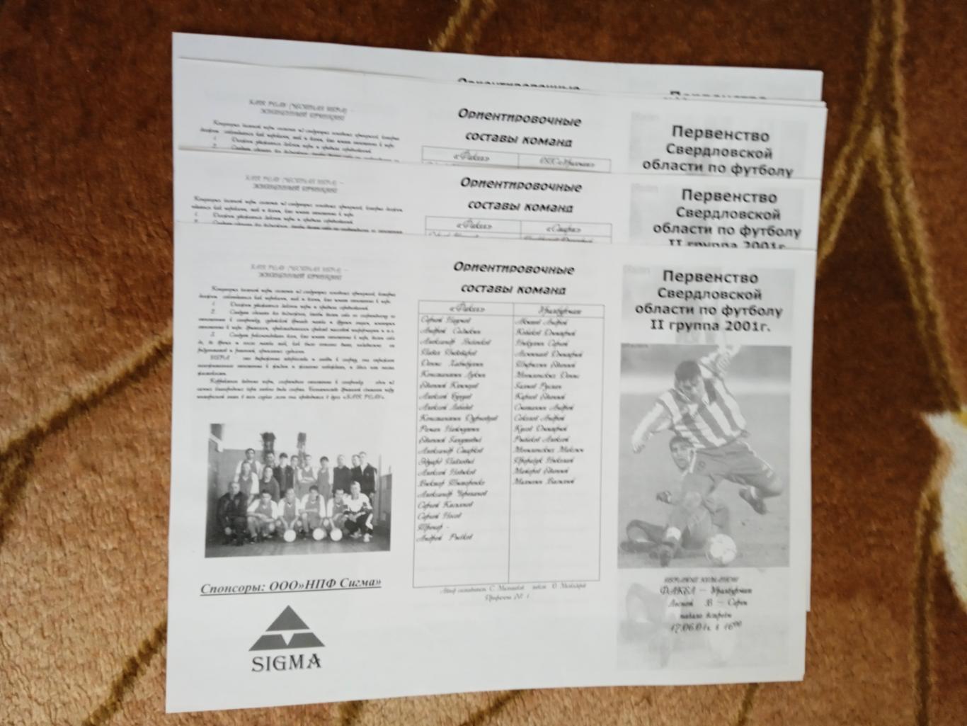 Футбол.Факел (Лесной) 2001.Первенство Свердловской обл.Комплект из 6 программ.
