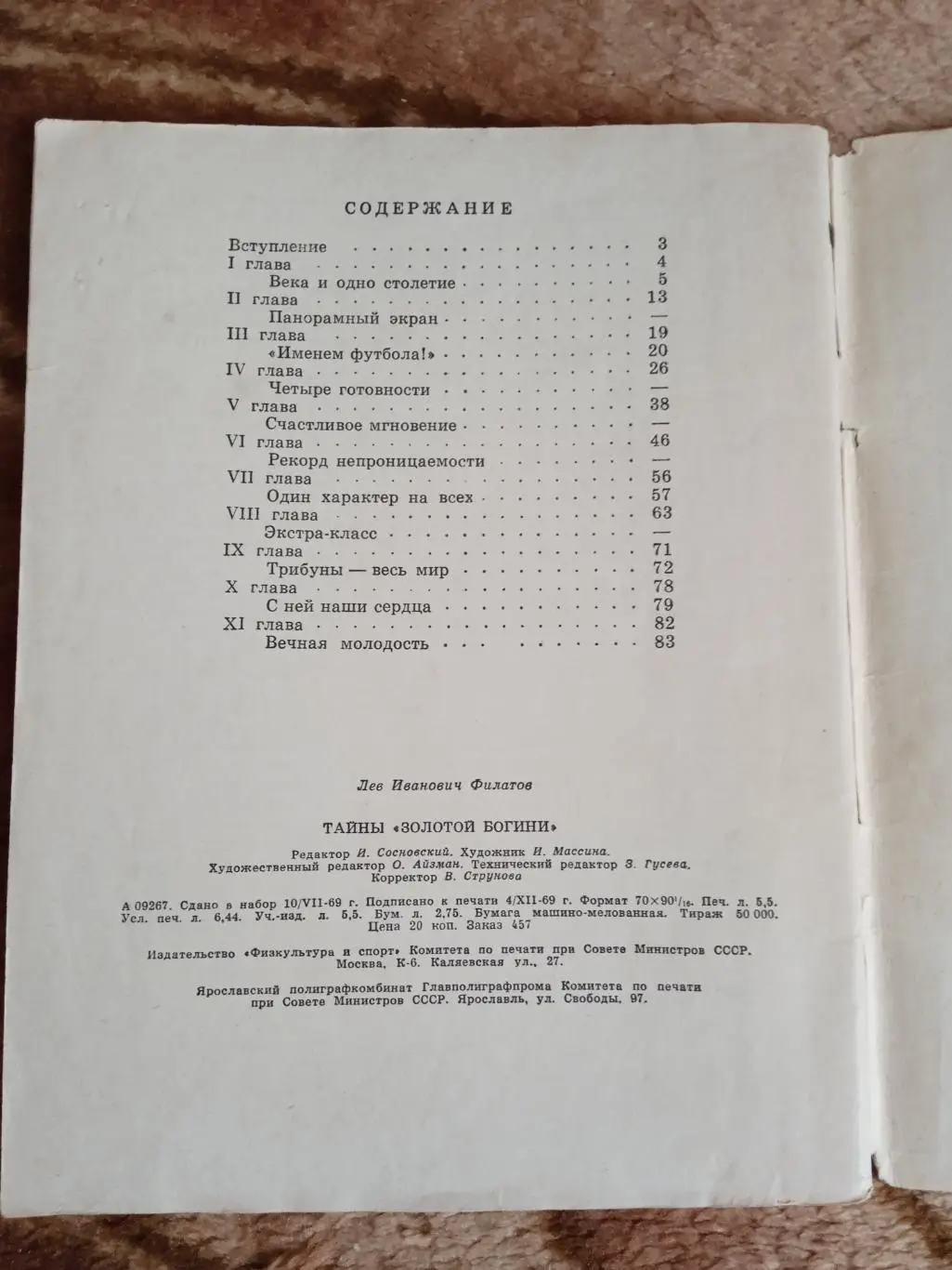 Л.Филатов.Тайны Золотой богини.2-е изд.ФиС 1970 г. 1