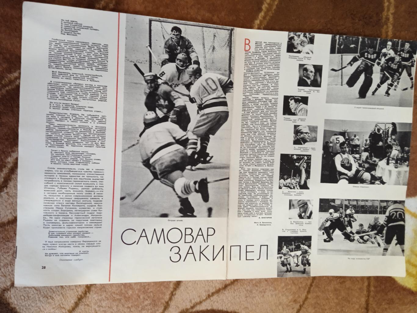 Статья.Хоккей.Приз Известий 1969.Журнал Огонек 1969 г.