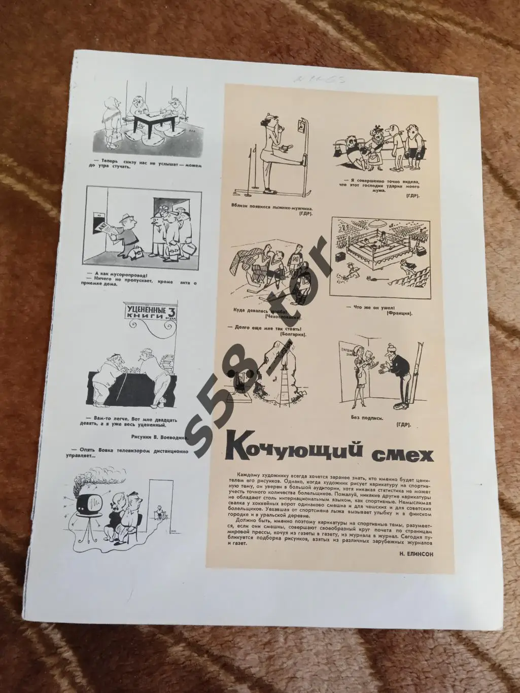Постер.Хоккей.СССР - Канада.Олимпиада 1964.Инсбрук.Журнал Огонек 1964 г. 1