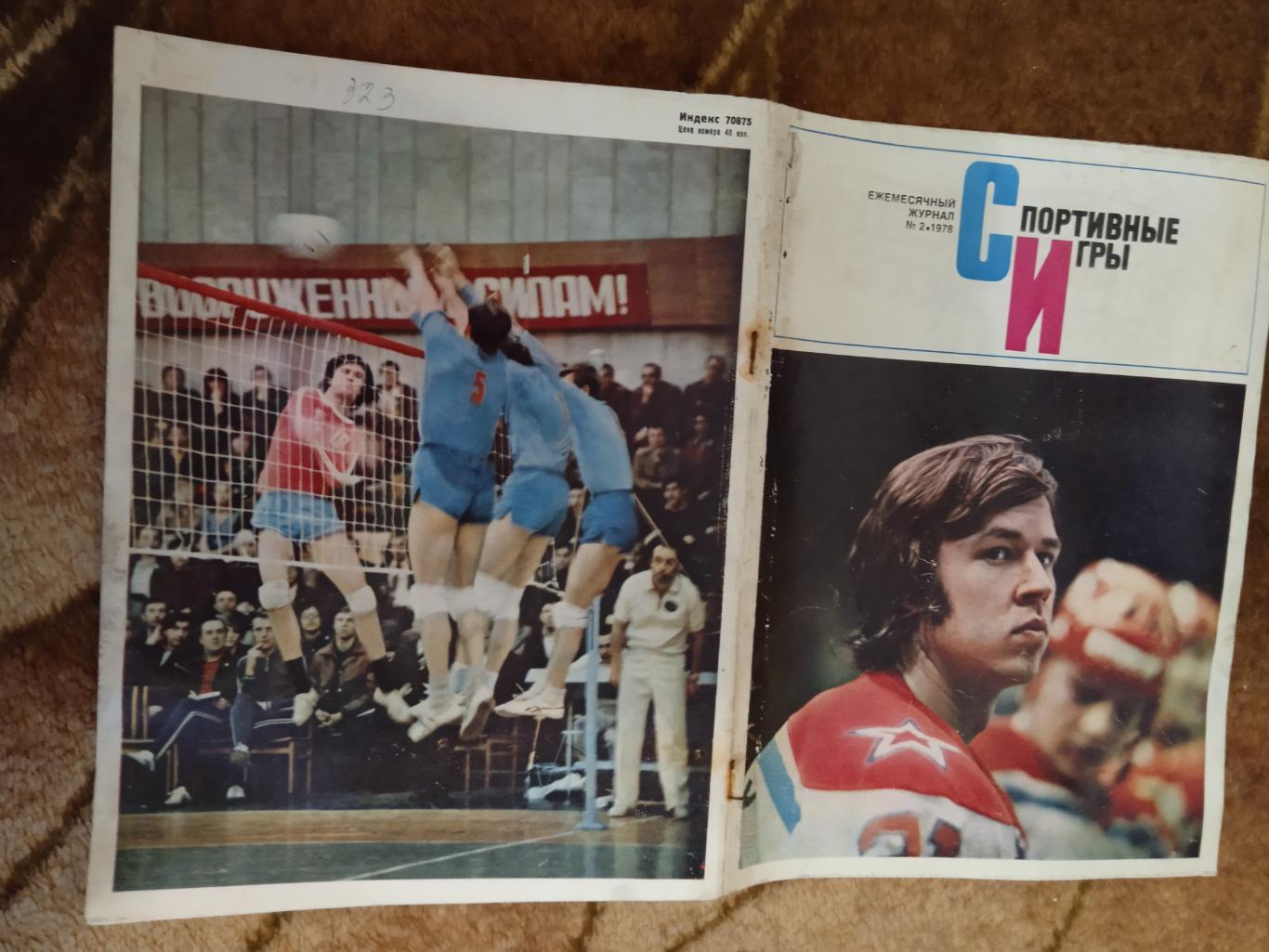 Журнал.Спортивные игры № 2 1978.Футбол,хоккей (СССР-Канада-НХЛ),волейбол,регби.