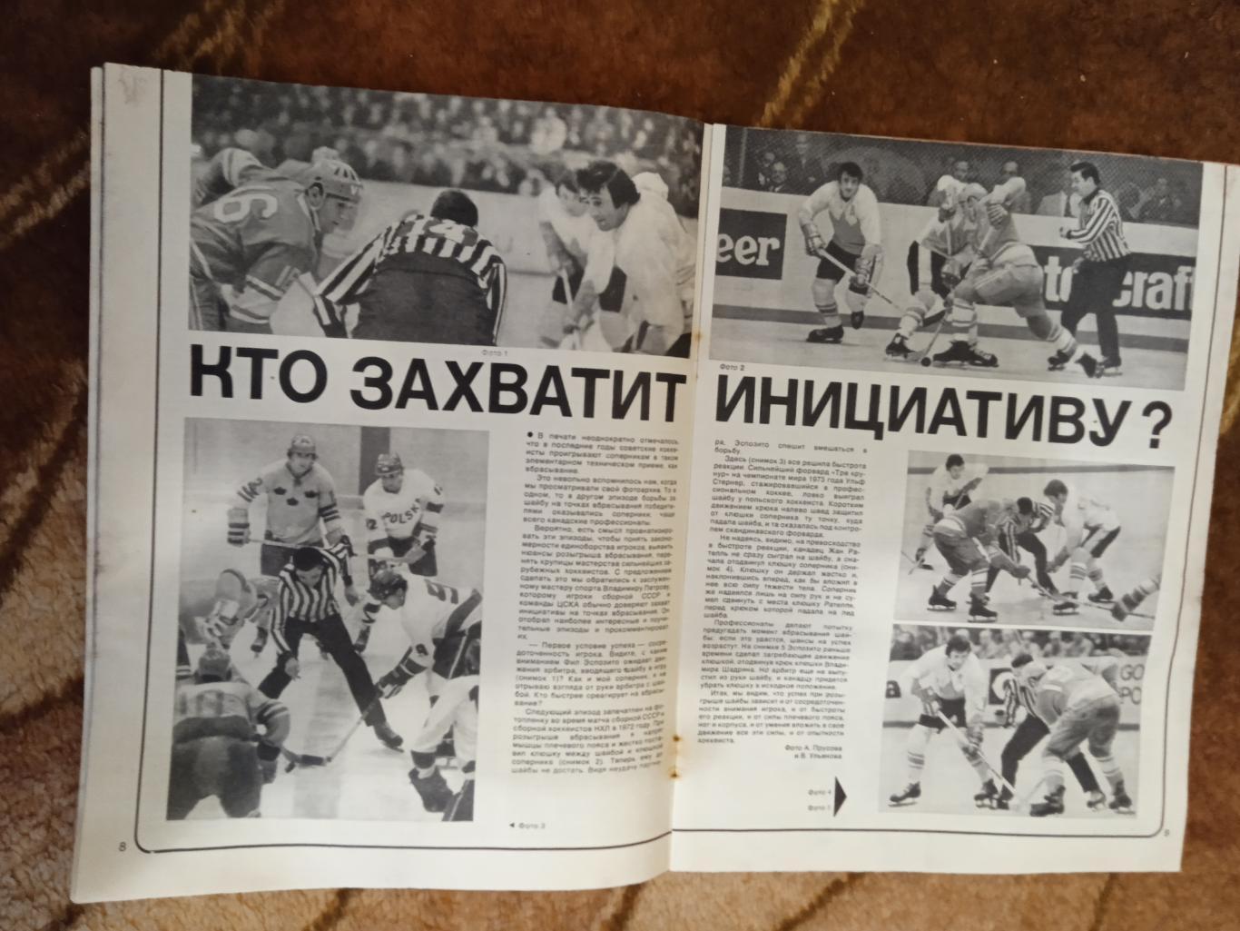 Журнал.Спортивные игры № 2 1978.Футбол,хоккей (СССР-Канада-НХЛ),волейбол,регби. 2