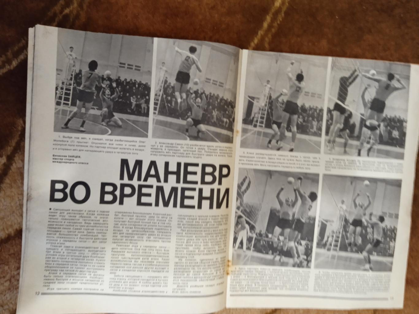 Журнал.Спортивные игры № 2 1978.Футбол,хоккей (СССР-Канада-НХЛ),волейбол,регби. 3