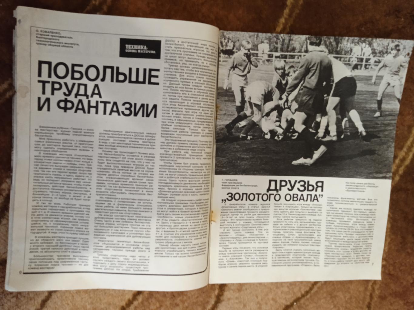 Журнал.Спортивные игры № 8 1978 г. Футбол,хоккей,волейбол,регби.ЧМ 78.Аргентина. 2