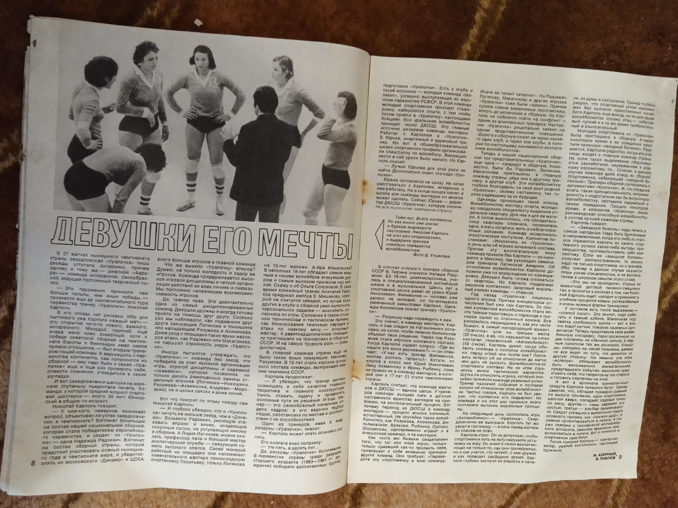 Журнал.Спортивные игры № 8 1978 г. Футбол,хоккей,волейбол,регби.ЧМ 78.Аргентина. 3