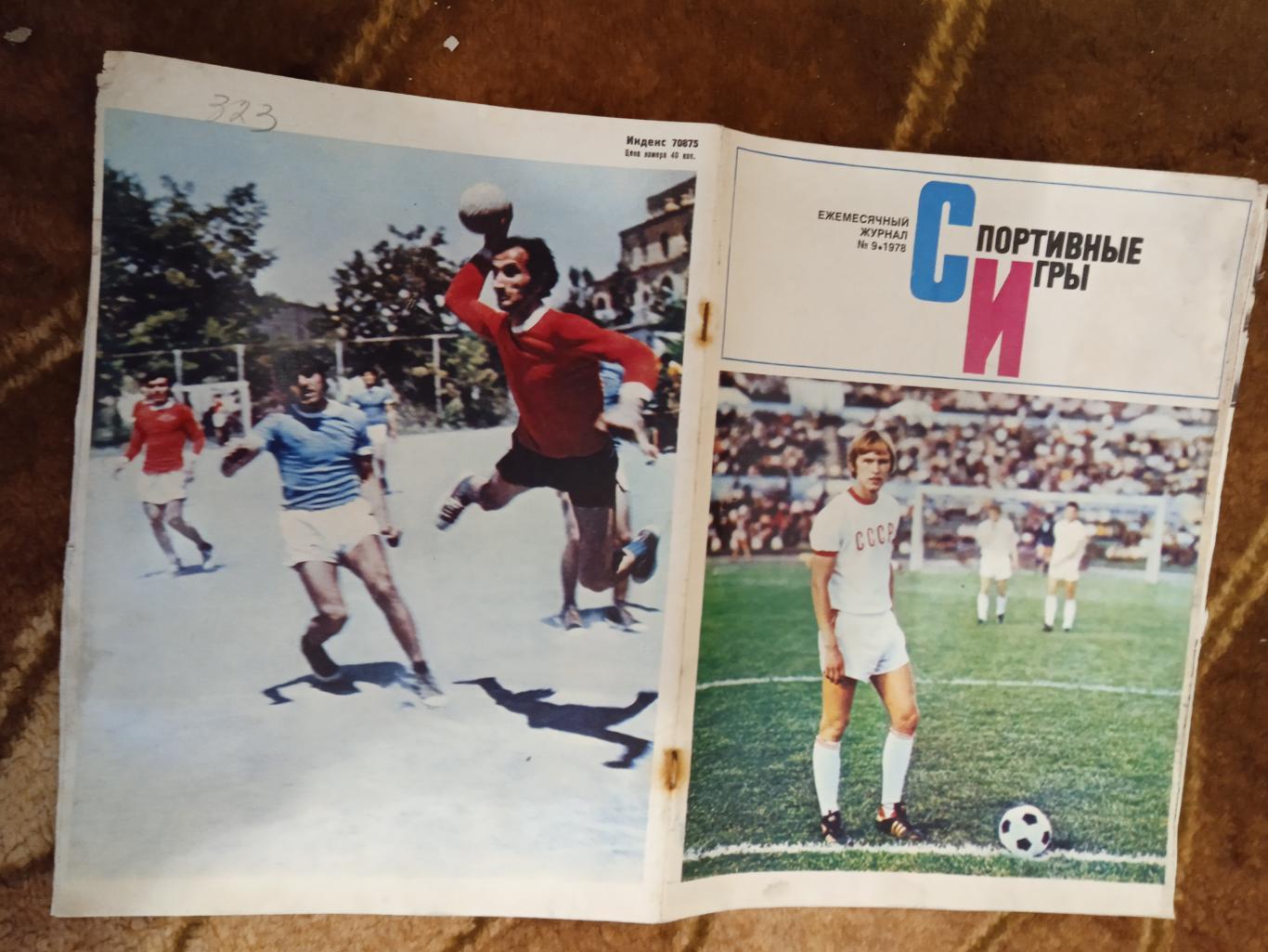 Журнал.Спортивные игры № 9 1978 г. Футбол,хоккей,волейбол.ЧМ 78.Аргентина.