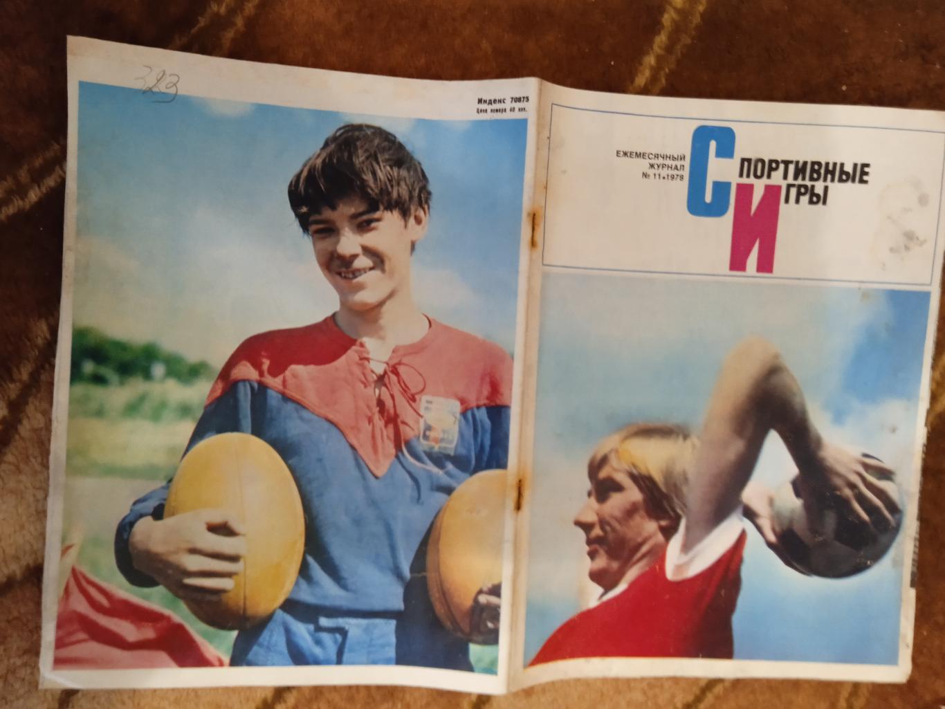 Журнал.Спортивные игры № 11 1978 г.Футбол,хоккей,волейбол,регби.ЧМ 78 Аргентина.