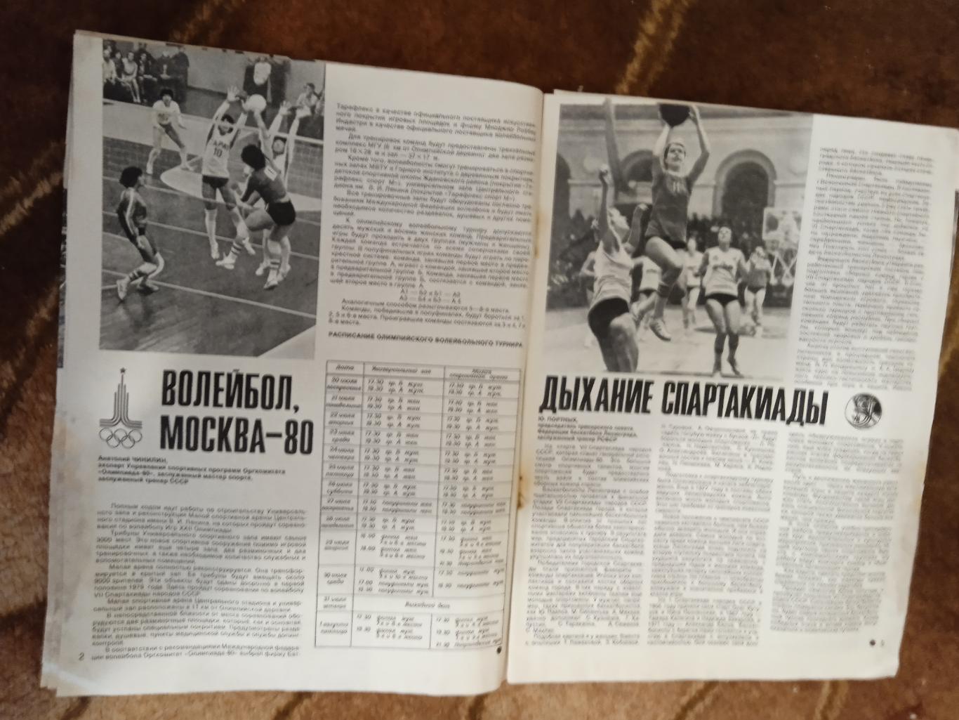 Журнал.Спортивные игры № 11 1978 г.Футбол,хоккей,волейбол,регби.ЧМ 78 Аргентина. 1