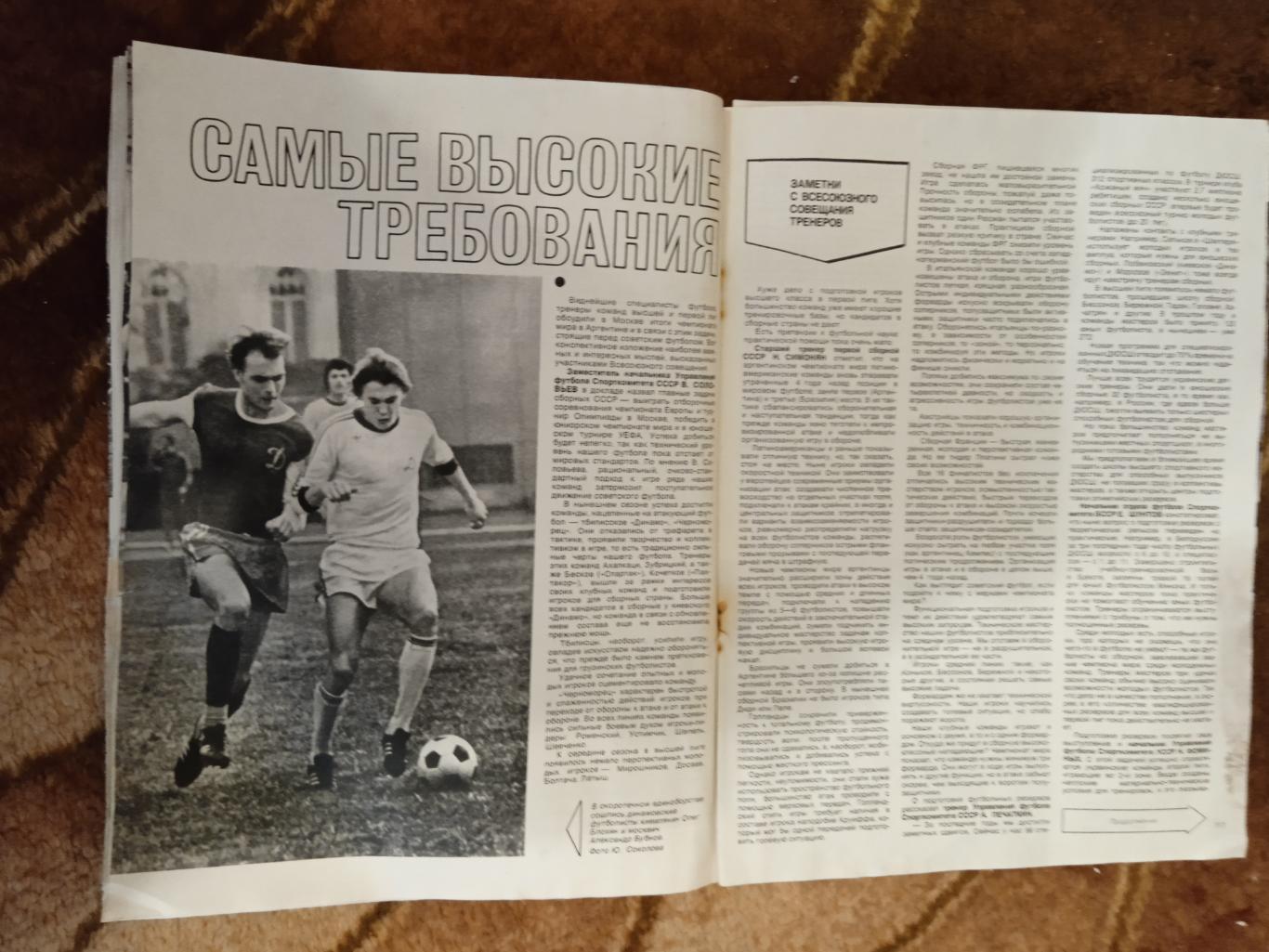 Журнал.Спортивные игры № 11 1978 г.Футбол,хоккей,волейбол,регби.ЧМ 78 Аргентина. 2