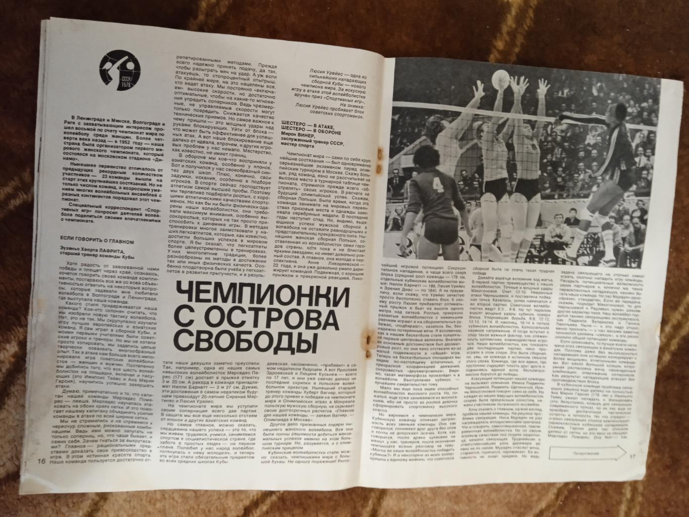 Журнал.Спортивные игры № 11 1978 г.Футбол,хоккей,волейбол,регби.ЧМ 78 Аргентина. 3