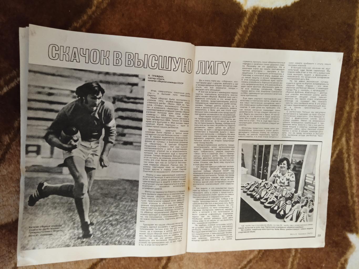Журнал.Спортивные игры № 11 1978 г.Футбол,хоккей,волейбол,регби.ЧМ 78 Аргентина. 5