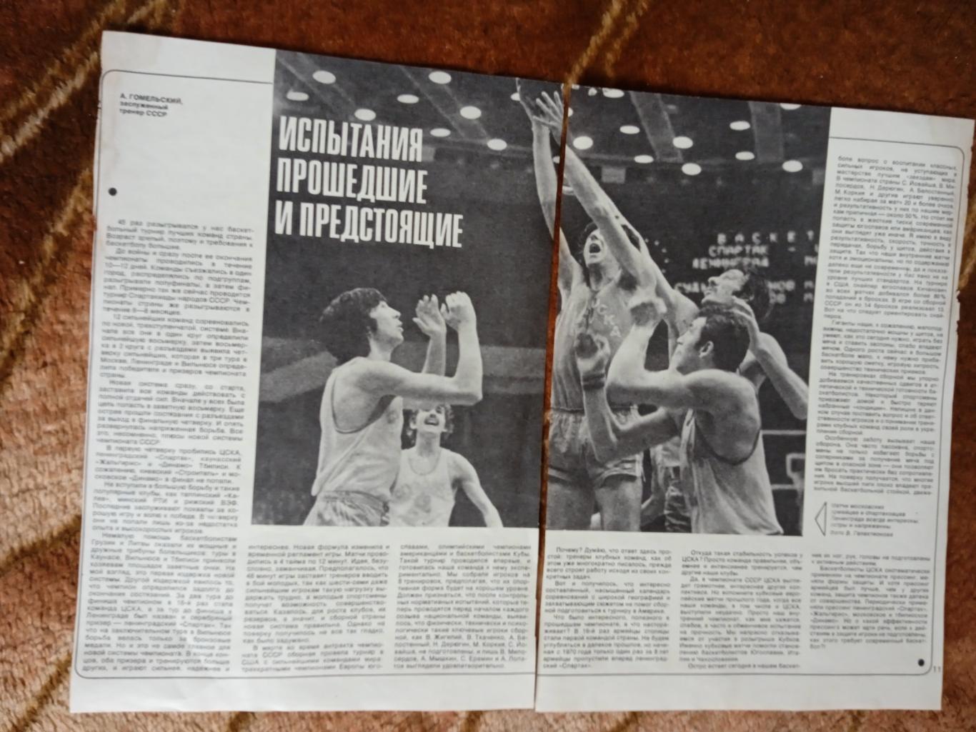 Статья.Фото.Баскетбол.Журнал СИ 1978.
