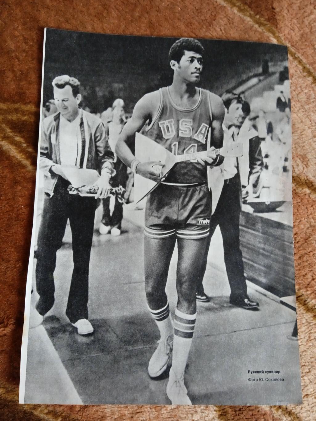 Фото.Баскетбол.Журнал СИ 1978.