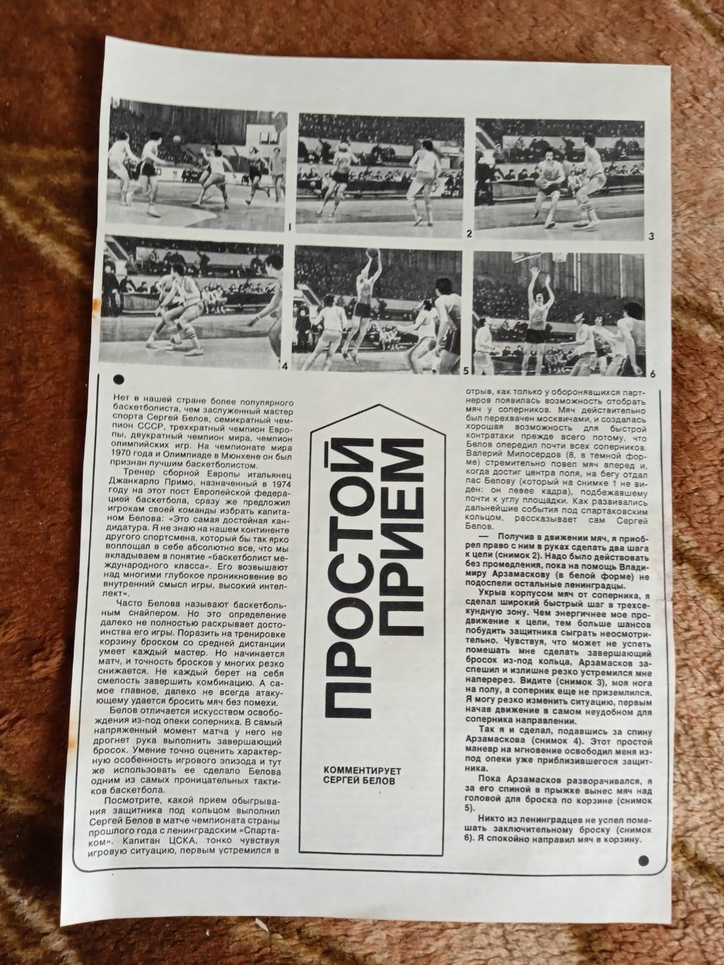 Статья.Фото.Баскетбол (С.Белов).Журнал СИ 1978.