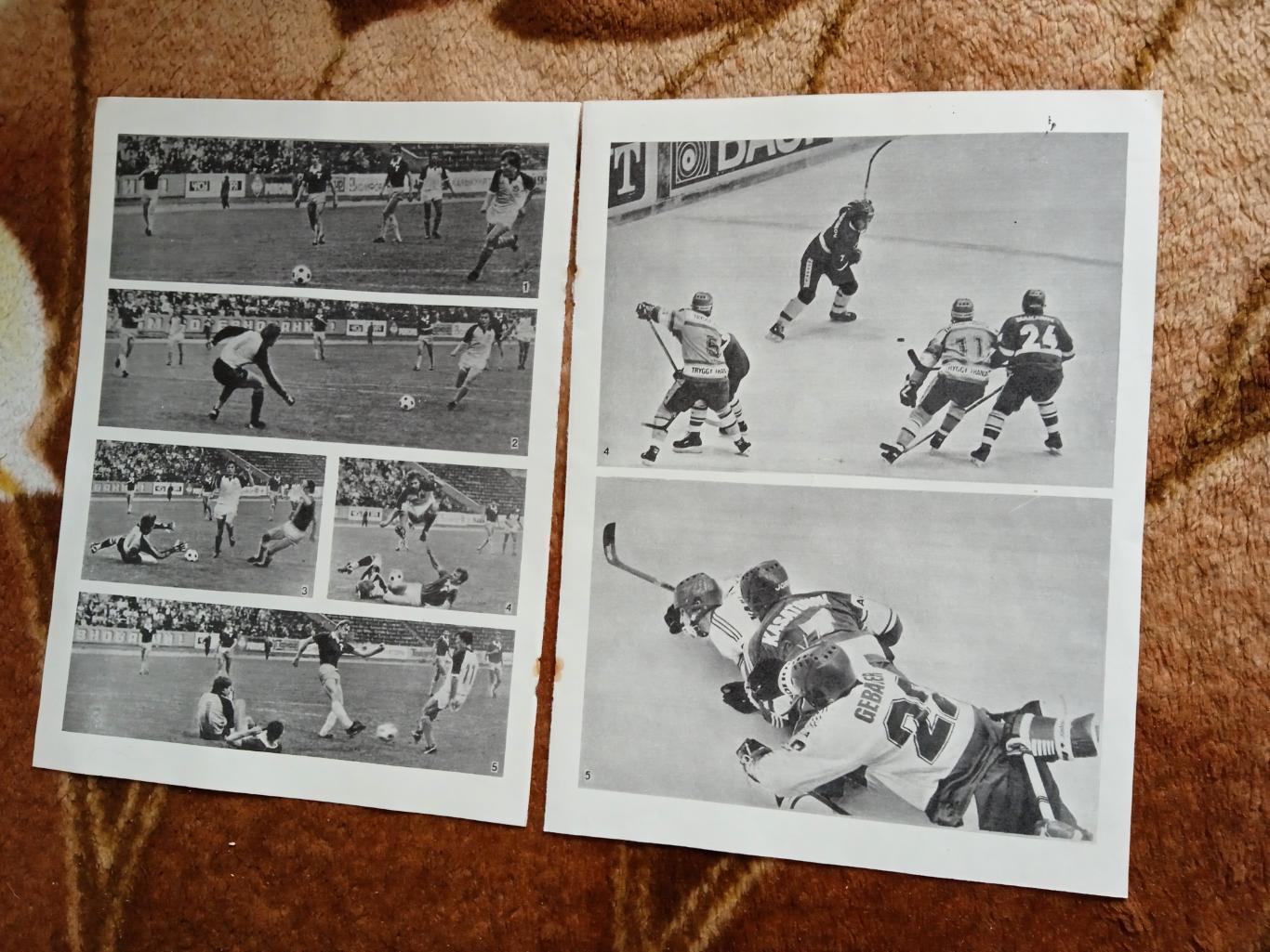 Фото.Волейбол,футбол,хоккей.Журнал СИ 1986. 1