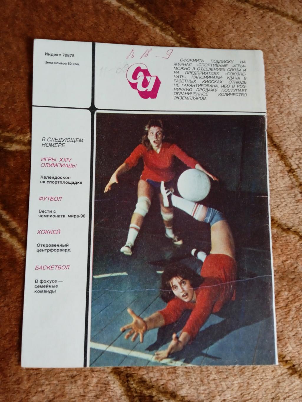 Фото.Волейбол,футбол.Журнал СИ 1988.
