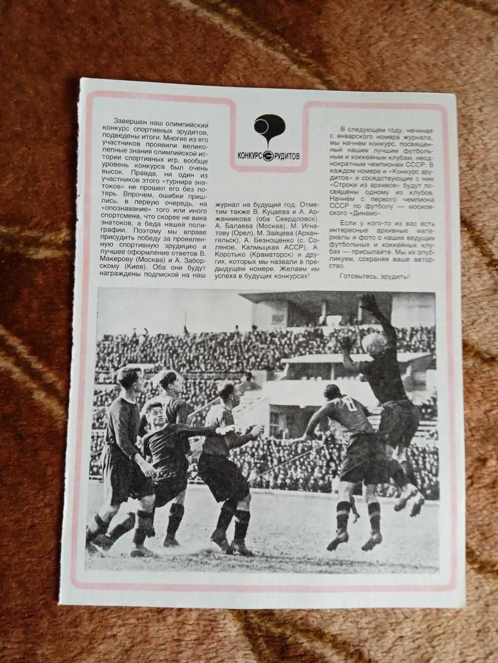 Фото.Волейбол,футбол.Журнал СИ 1988. 1