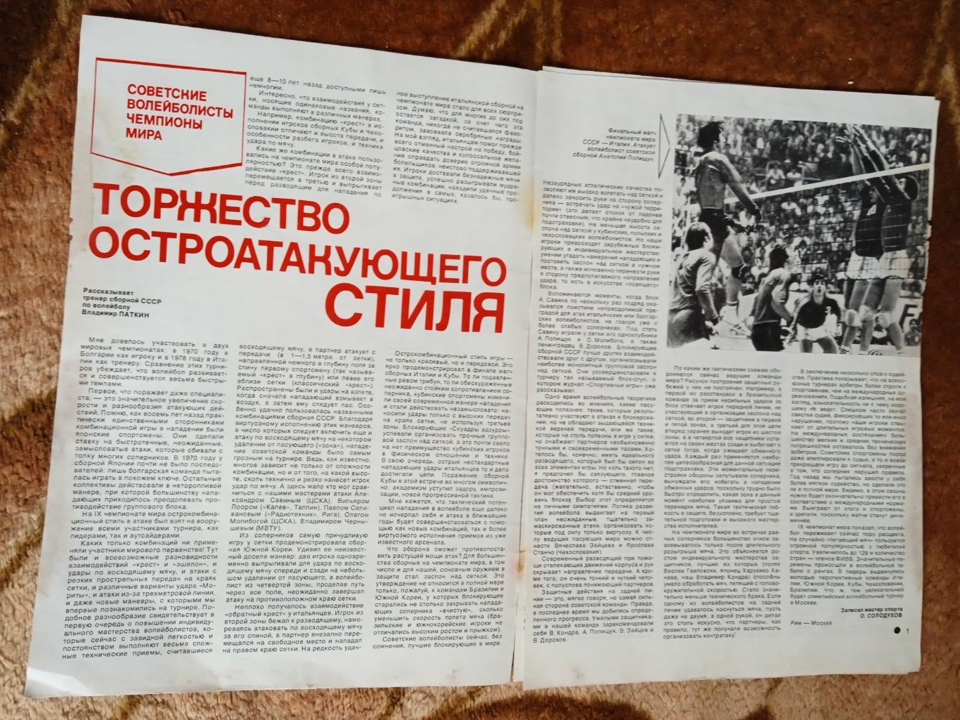 Статья.Фото.Волейбол.Журнал СИ 1978. 1