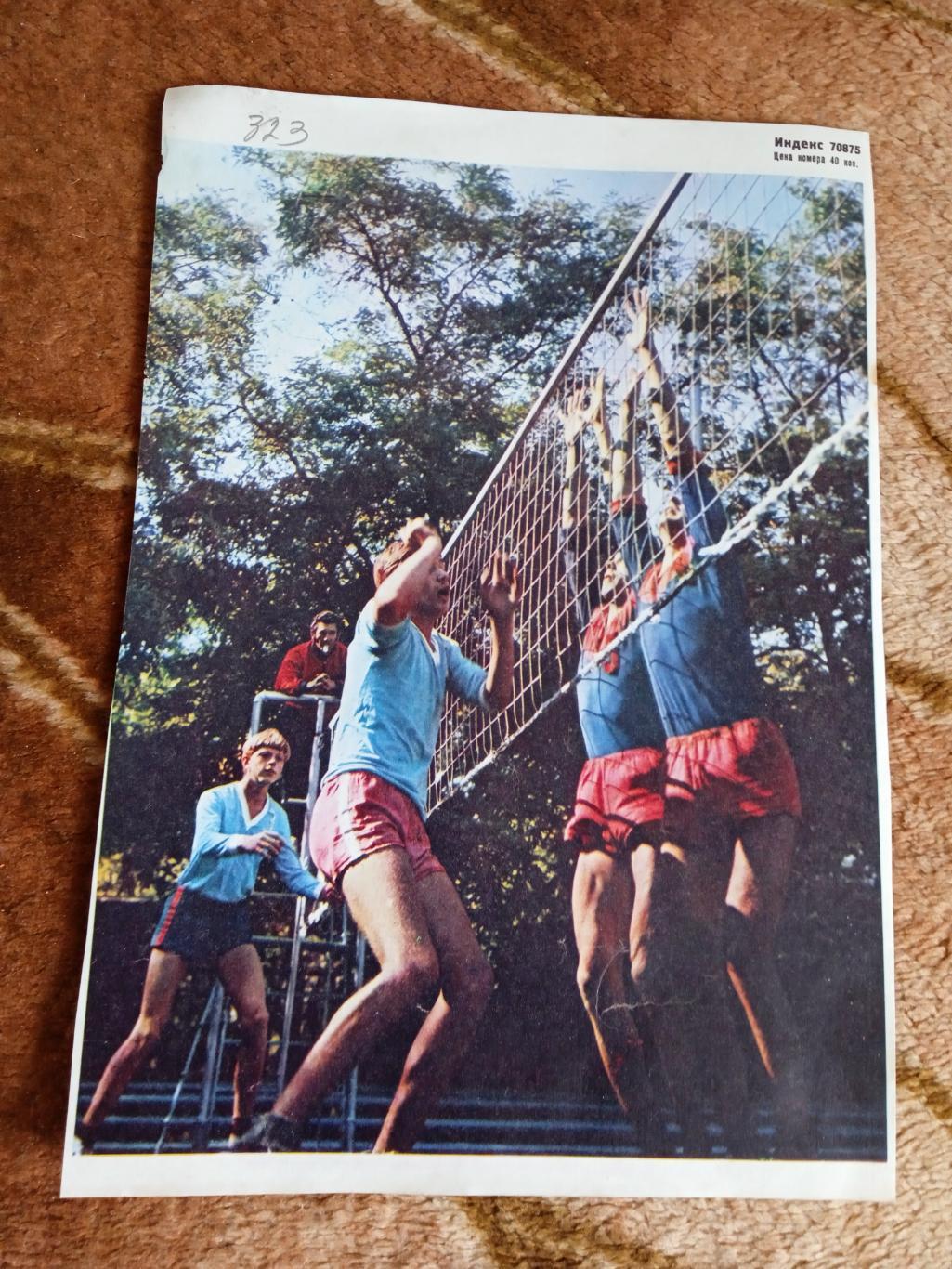 Фото.Волейбол.Журнал СИ 1978.