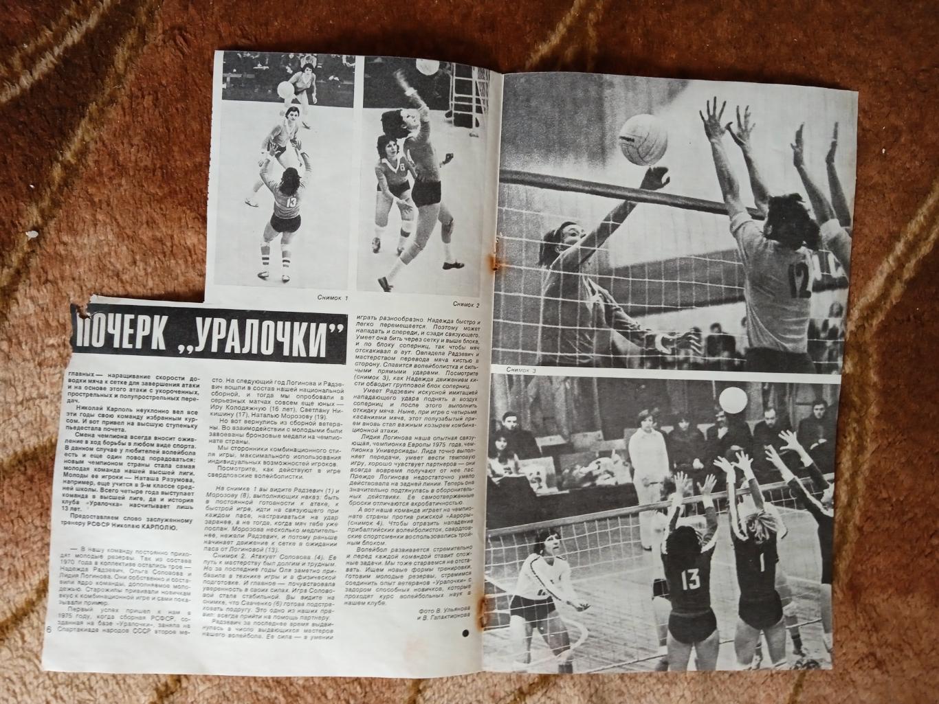 Статья.Фото.Волейбол.Почерк Уралочки.Журнал СИ 1978.
