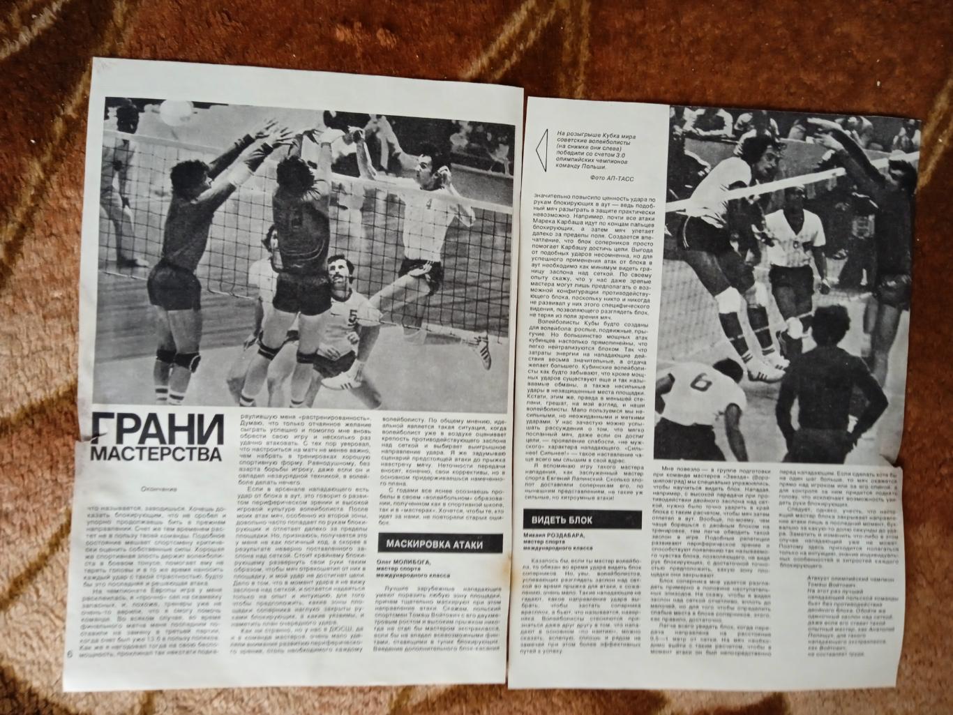Статья.Фото.Волейбол.Грани мастерства.Журнал СИ 1978. 1