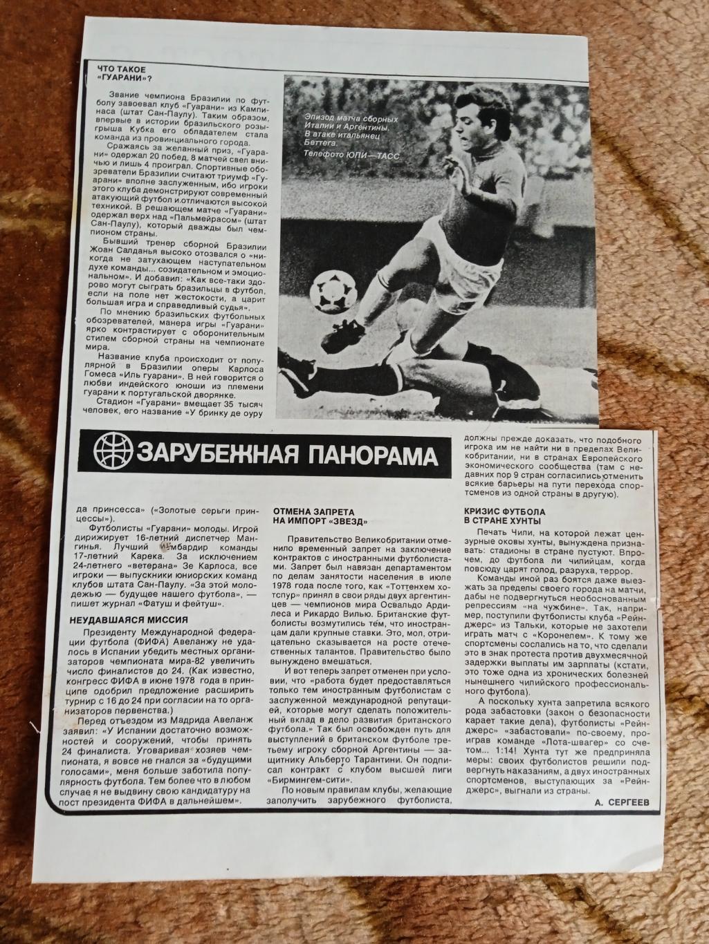 Статья.Фото.Футбол.Зарубежная панорама.Журнал СИ 1978.