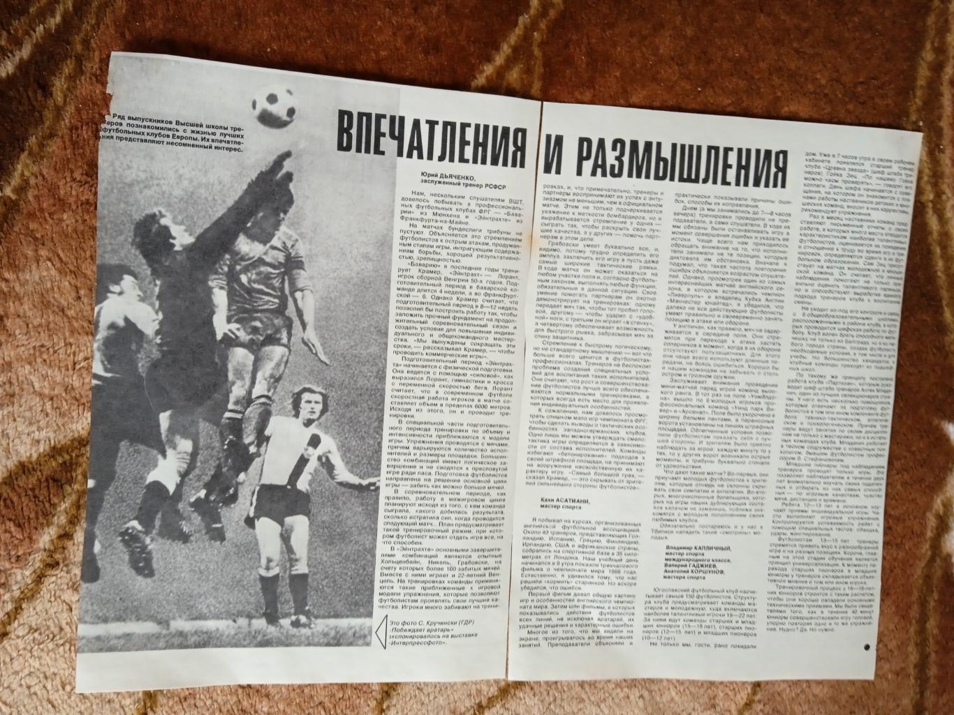 Статья.Фото.Футбол.Впечатления и размышления.Журнал СИ 1978.