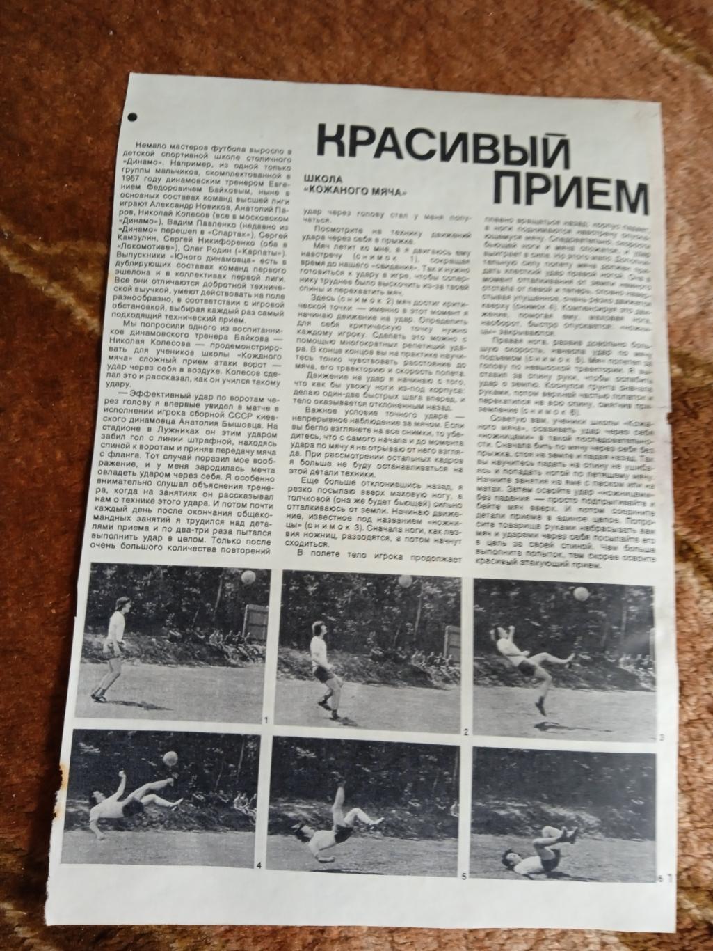Статья.Фото.Футбол.Н.Колесов-Динамо (Москва).Журнал СИ 1978.