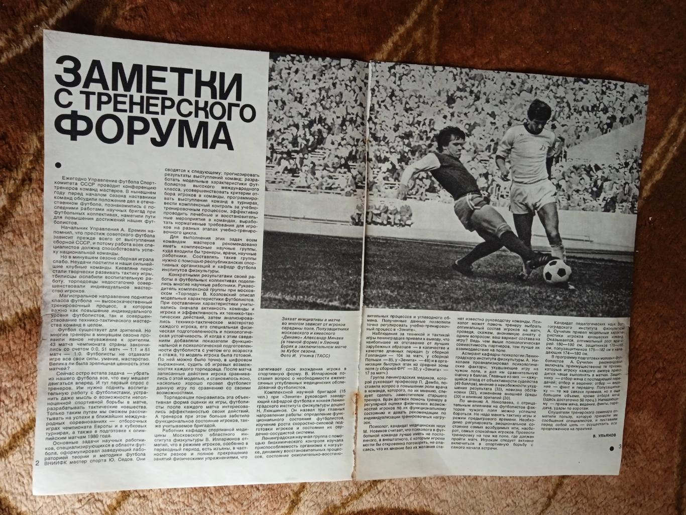 Статья.Фото.Футбол.Заметки с тренерского форума.Журнал СИ 1978.