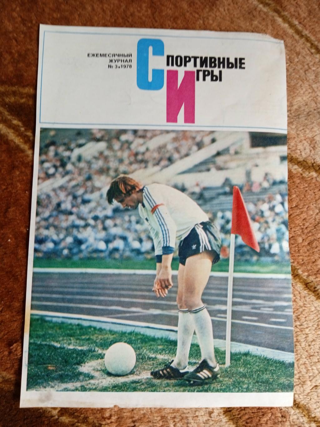 Фото.Футбол.В.Юрин-Торпедо (Москва).Журнал СИ 1978.