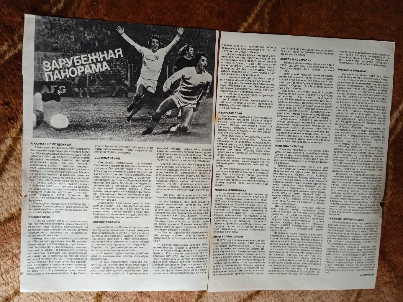Статья.Фото.Футбол.Зарубежная панорама.Аргентина 78.Журнал СИ 1978.