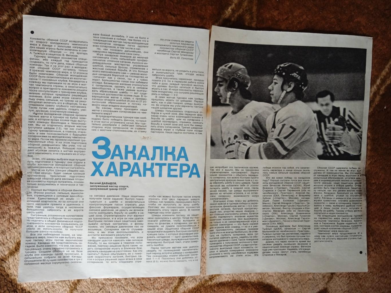 Статья.Фото.Хоккей,футбол. СИ 1978.