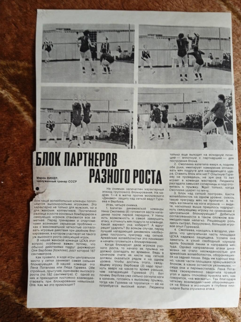 Статья.Фото.Хоккей.О.Зайцев-ЦСКА (Москва),волейбол.СИ 1978. 1