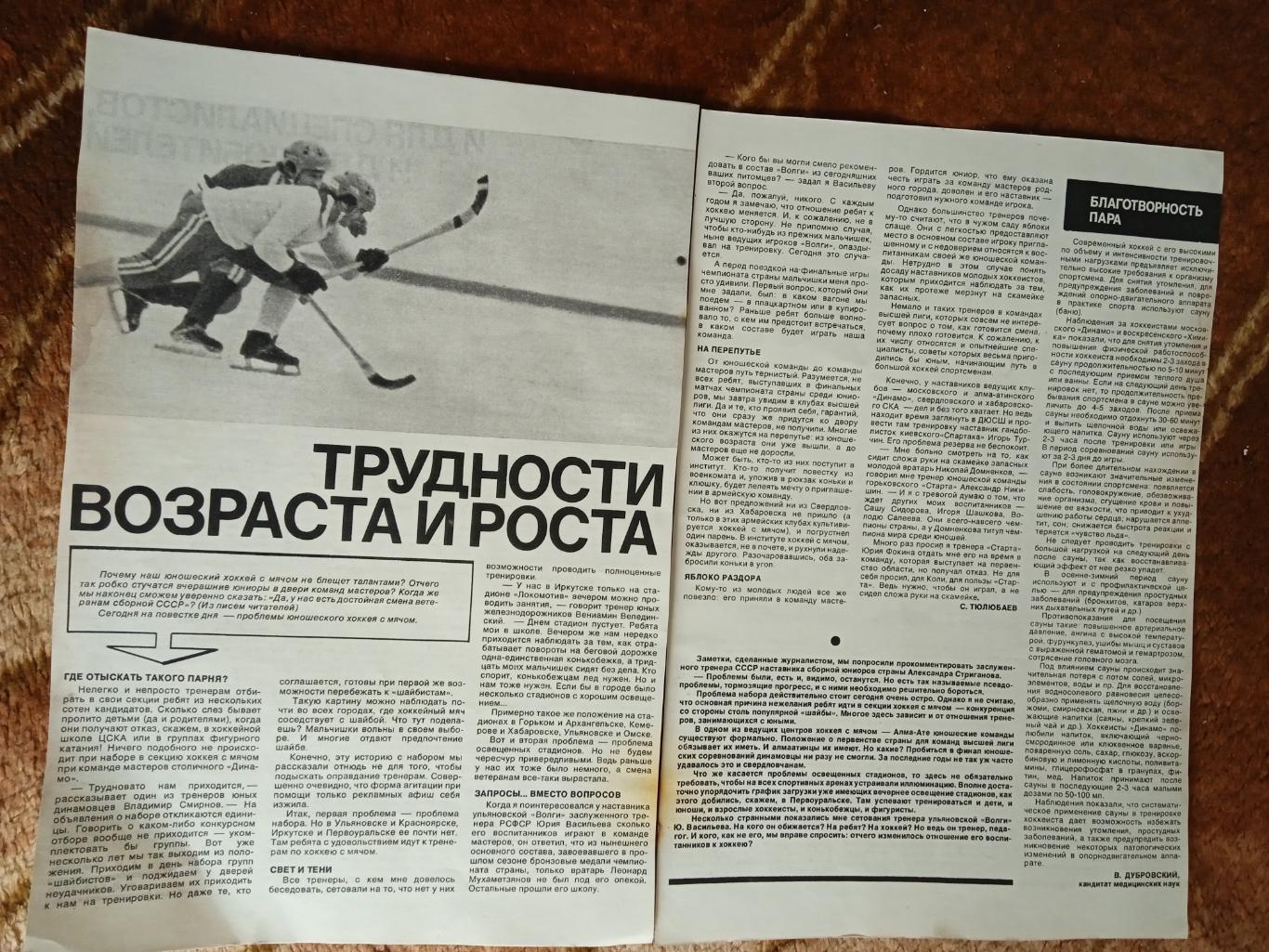 Статья.Фото.Хоккей с мячом.СИ 1978.