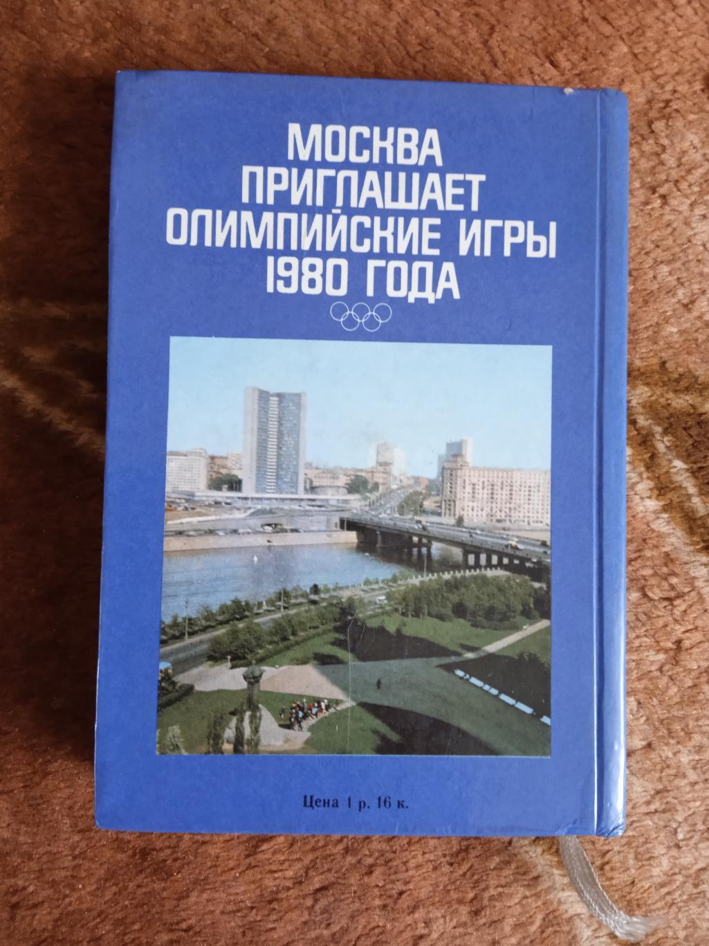 ХХ олимпийские игры 1972.Мюнхен.День за днем.ФиС 1972 г. 2