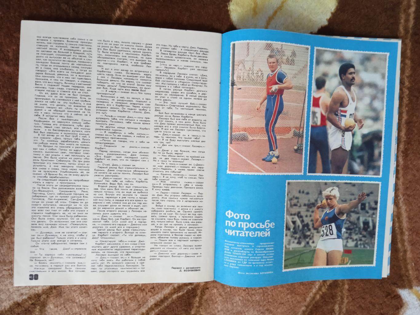 Журнал.Физкультура и спорт № 8 1982 г. (ФиС). 2
