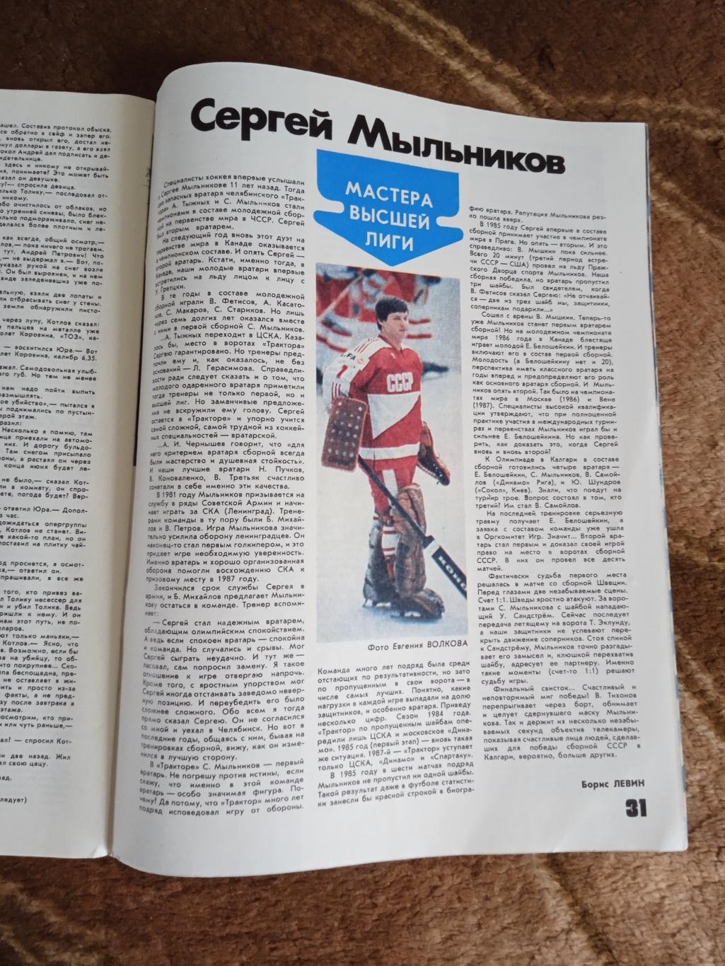 Журнал.Физкультура и спорт № 5 1988 г. (ФиС).Олимпиада 1988.Калгари.Канада. 2