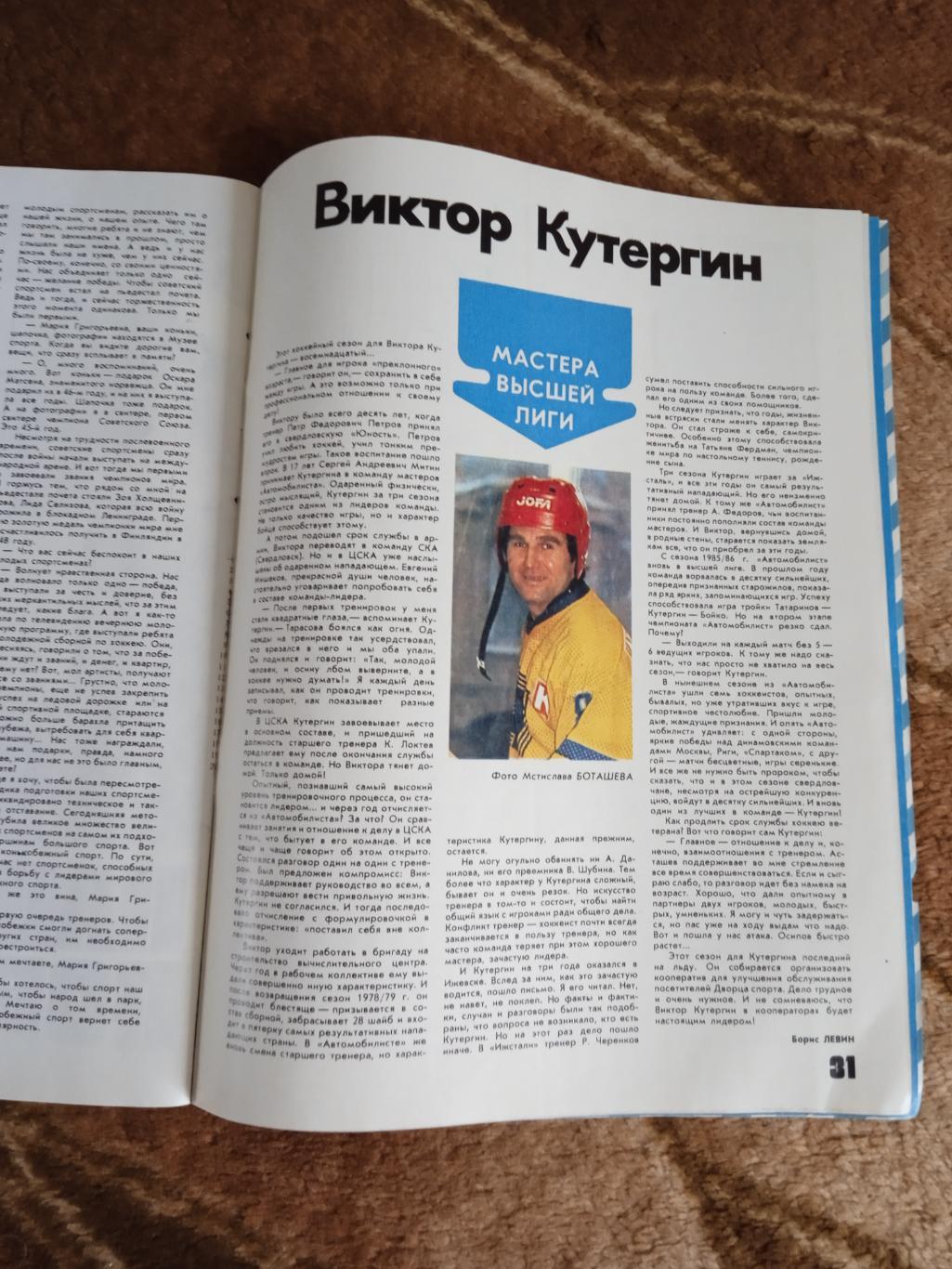 Журнал.Физкультура и спорт № 12 1988 г. (ФиС).Олимпиада 1988.Сеул.Ю.Корея. 2