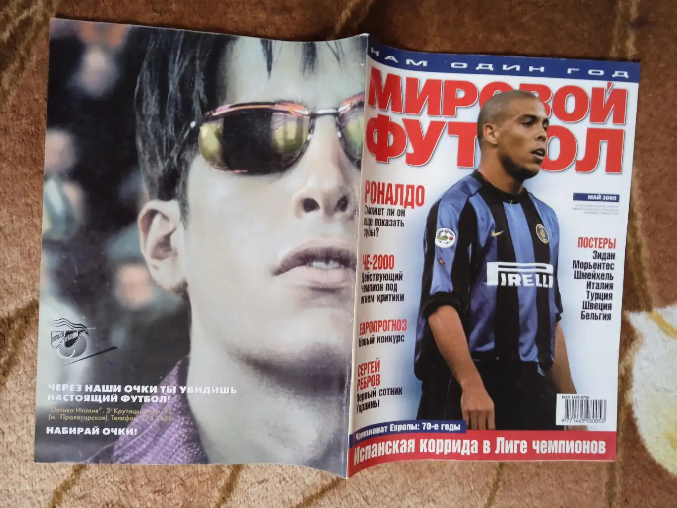 Журнал.Мировой футбол.Май 2000 г. (Постеры).