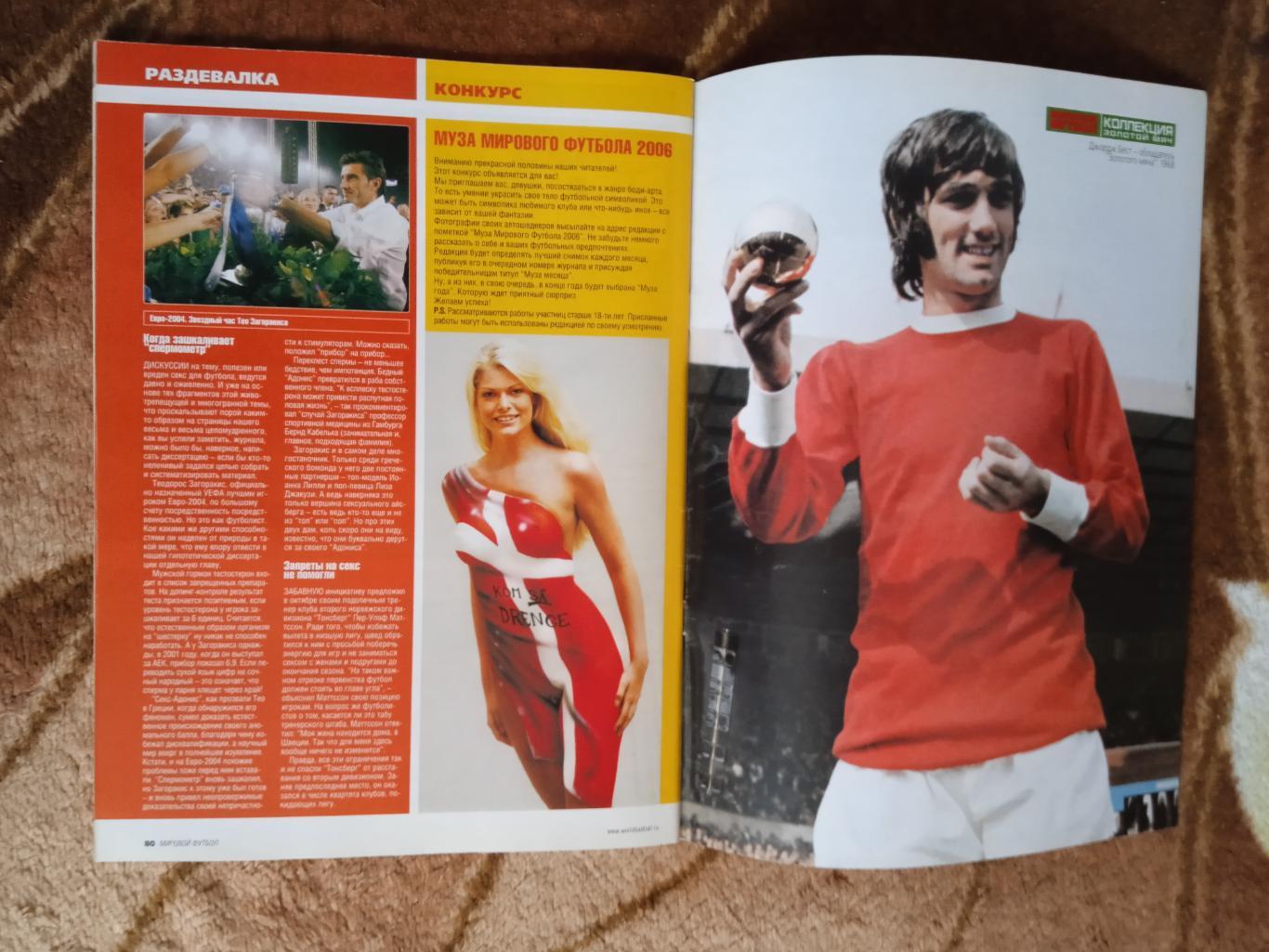 Журнал.Мировой футбол.Январь 2006 г. (Постеры). 1
