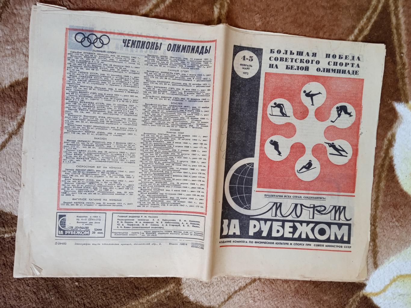 Газета.Спорт за рубежом № 4-5 1972 г. (Олимпиада 1972.Саппоро.Япония)