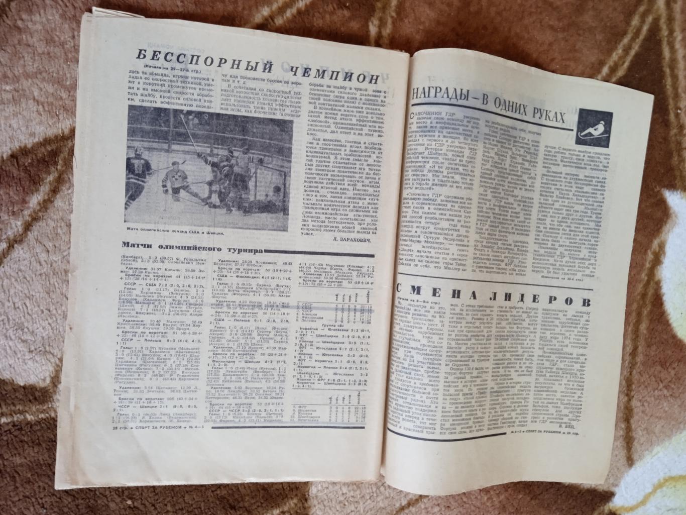 Газета.Спорт за рубежом № 4-5 1972 г. (Олимпиада 1972.Саппоро.Япония) 2