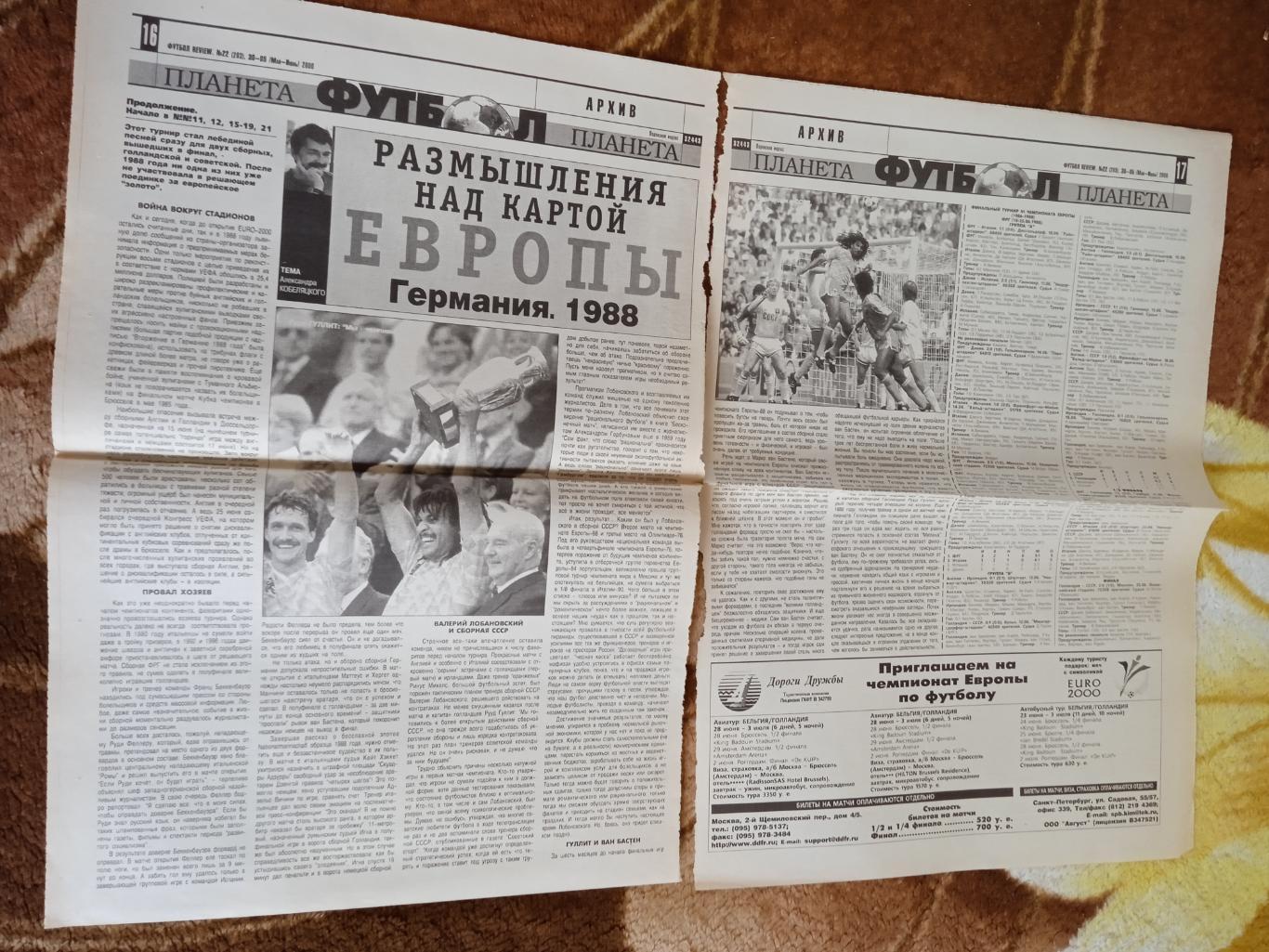 Статья.Футбол.Чемпионат Европы 1988.Газета Футбол-Ревю 2000.