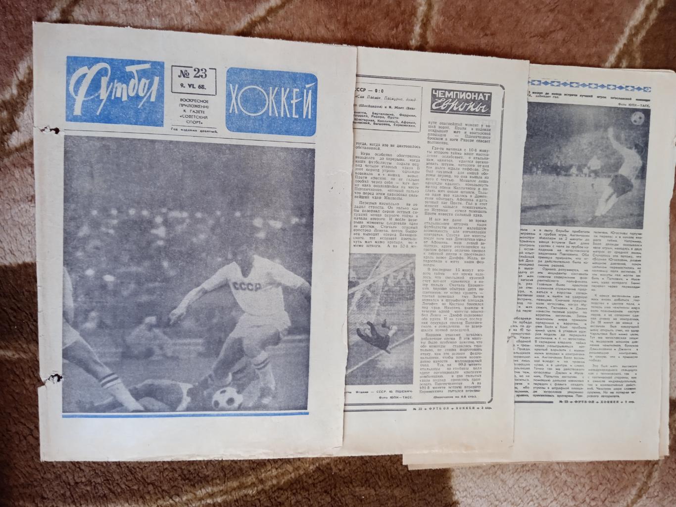 Статья.Футбол.Чемпионат Европы 1968.Италия.Газета Футбол-Хоккей 1968.