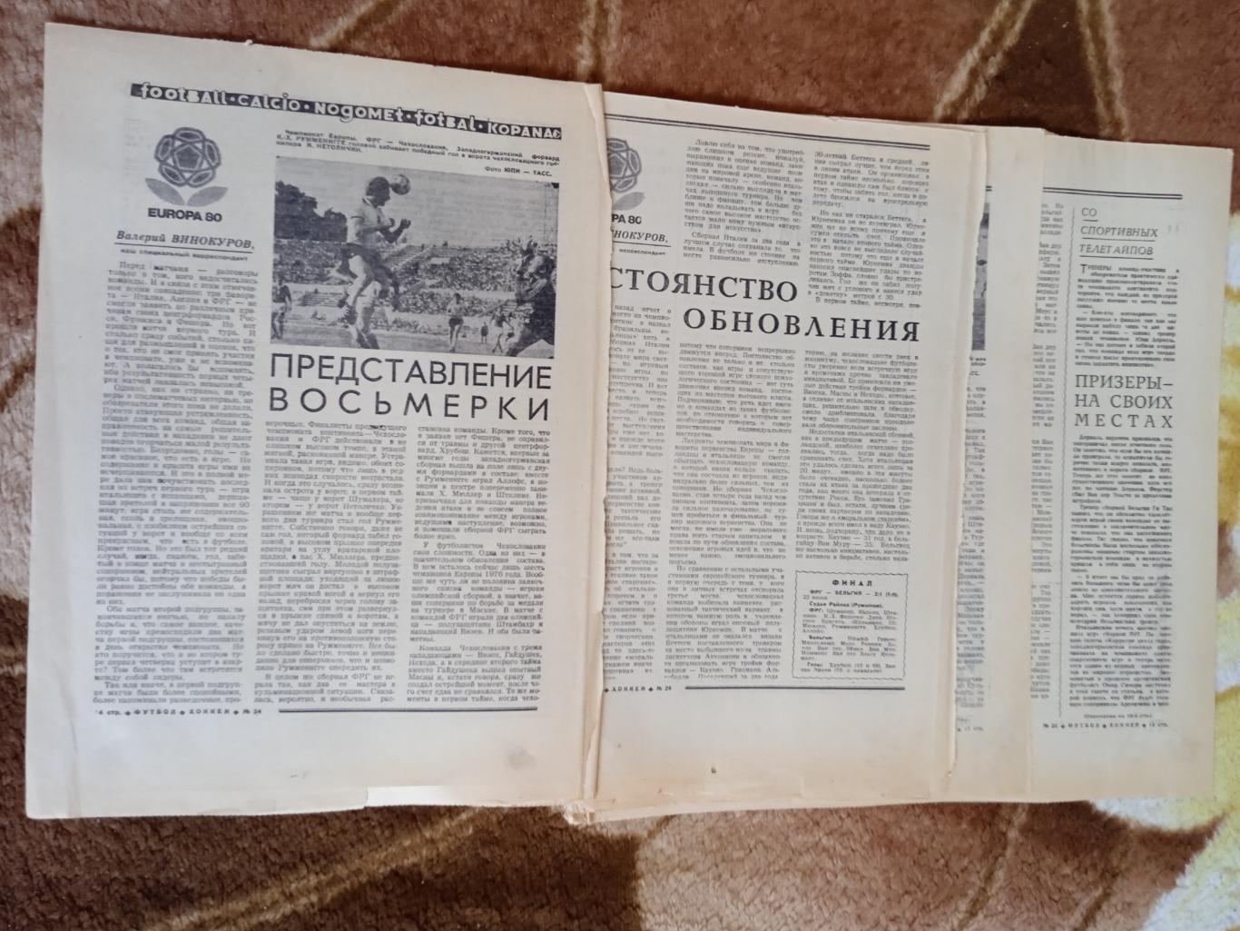 Статья.Футбол.Чемпионат Европы 1980.Италия.Газета Футбол-Хоккей 1980.