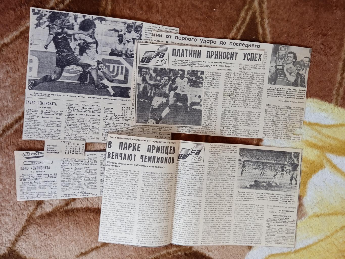 Статья.Футбол.Чемпионат Европы 1984.Франция.Газета Советский спорт 1984.