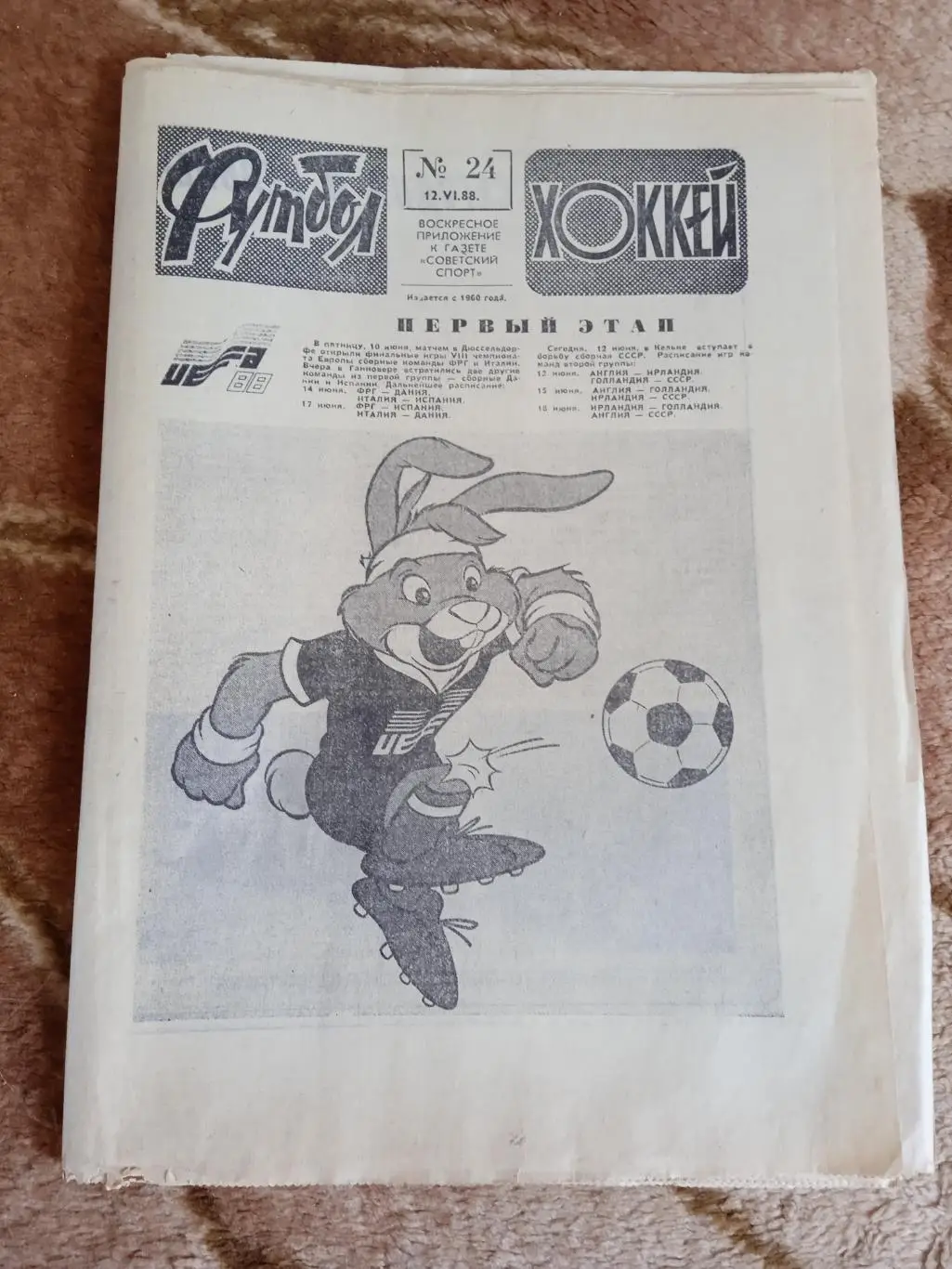 Статья.Футбол.Чемпионат Европы 1988.ФРГ.Футбол-Хоккей 1988 г.