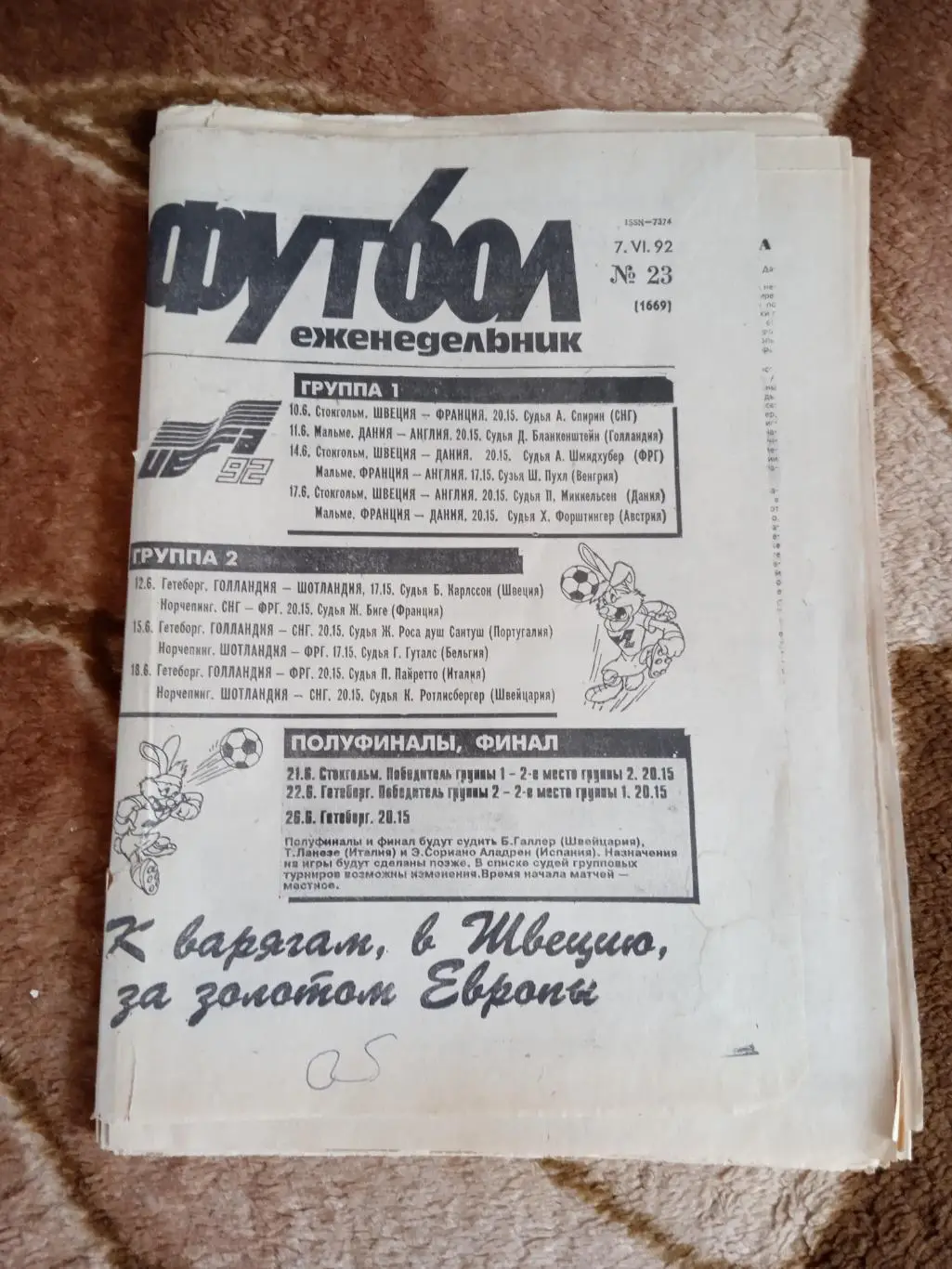 Статья.Футбол.Чемпионат Европы 1992.Швеция.Газета Футбол 1992.
