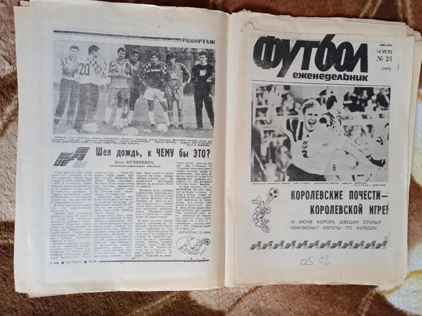 Статья.Футбол.Чемпионат Европы 1992.Швеция.Газета Футбол 1992. 1
